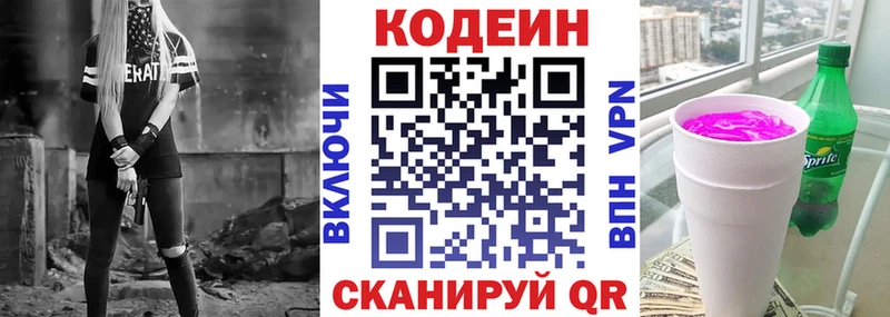 Кодеиновый сироп Lean напиток Lean (лин)  Купить где  Сосенский 